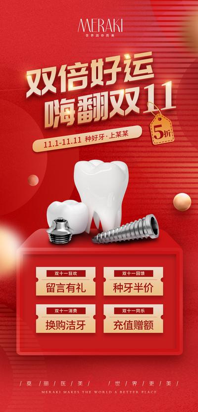 【南门网】海报 口腔 种植牙 双11 活动 红金 牙齿