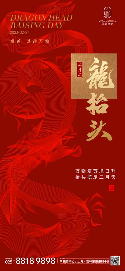 南门网 海报 中国传统节日 二月二 龙抬头  龙 剪影 红金 