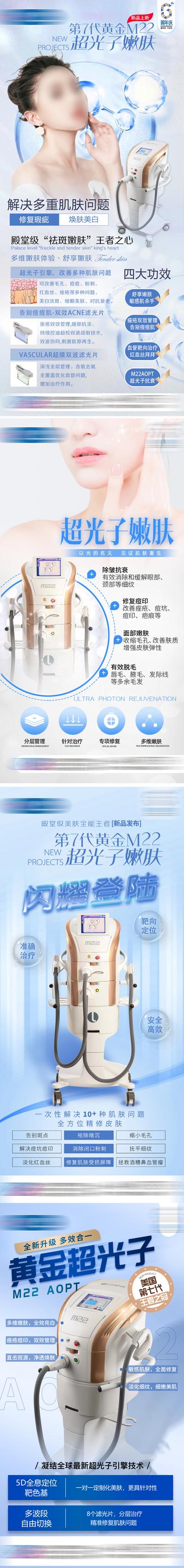【南门网】海报 医美 m22超光子 AOPT 项目 简约