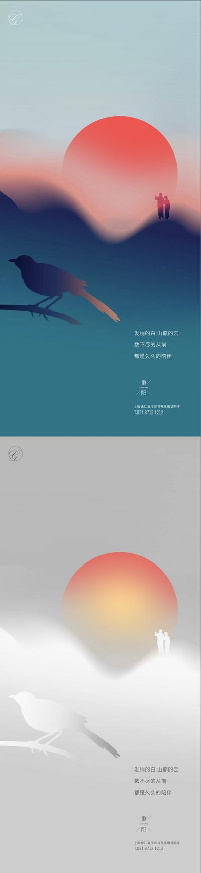 南门网 海报 重阳节 中国传统节日 渐变 极简 剪影 鸟 老人