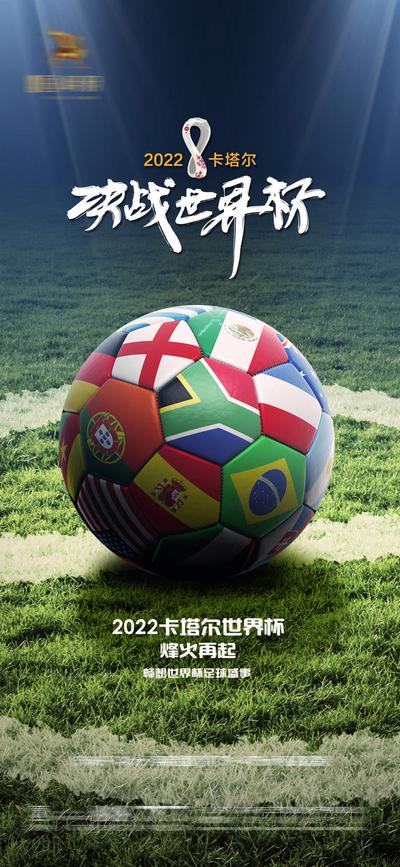 【南门网】海报 2022 卡塔尔 世界杯 足球 赛事 欧洲杯 加油助威
