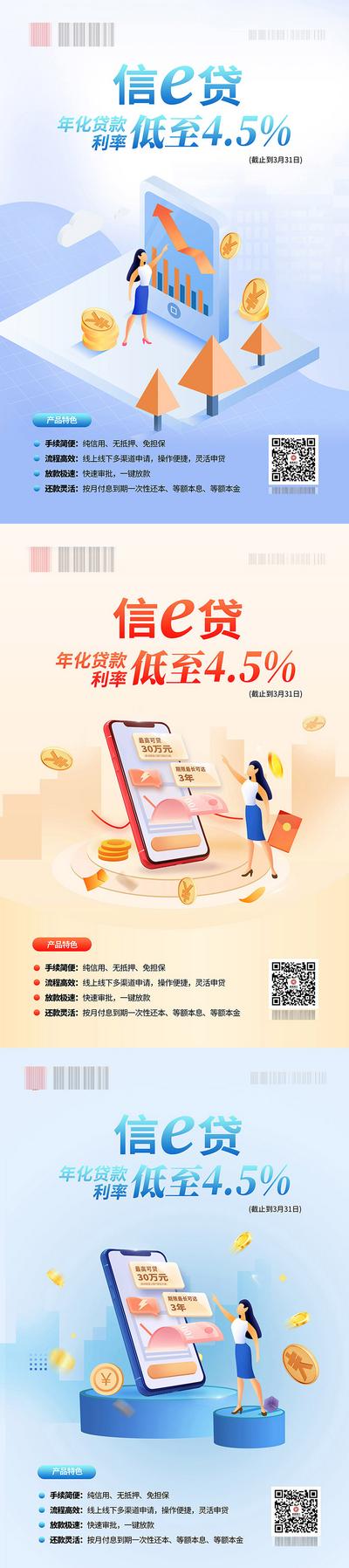 南门网 海报 金融 信e贷 贷款 系列 2.5D