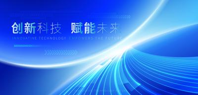 【南门网】背景板 活动展板 会议 论坛 年会 科技 互联网 光效 主视觉 蓝色 大气