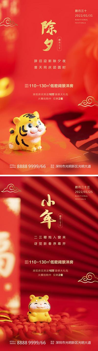 南门网 海报 房地产 除夕 小年 中国传统节日 老虎 系列