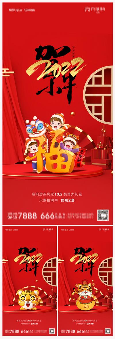 南门网 海报 地产 中国传统节日 小年 国潮 插画 喜庆 福字
