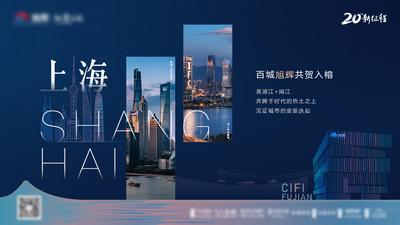 南门网 海报 广告展板 房地产 上海 城市 建筑 写字楼 大气 高端 现代