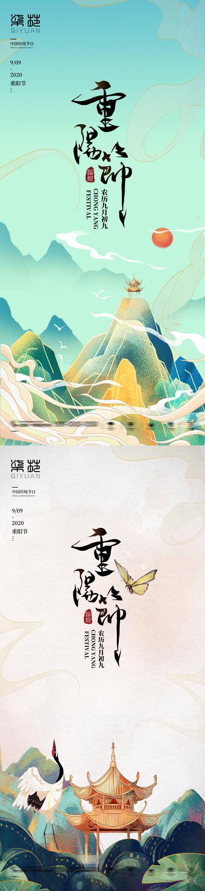 南门网 海报  中国传统节日 重阳节  中国风  仙鹤 系列