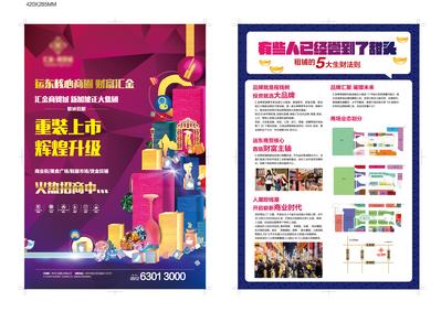 南门网 海报 宣传单 dm单 商场 周年庆 海报 营销 活动 促销 单页