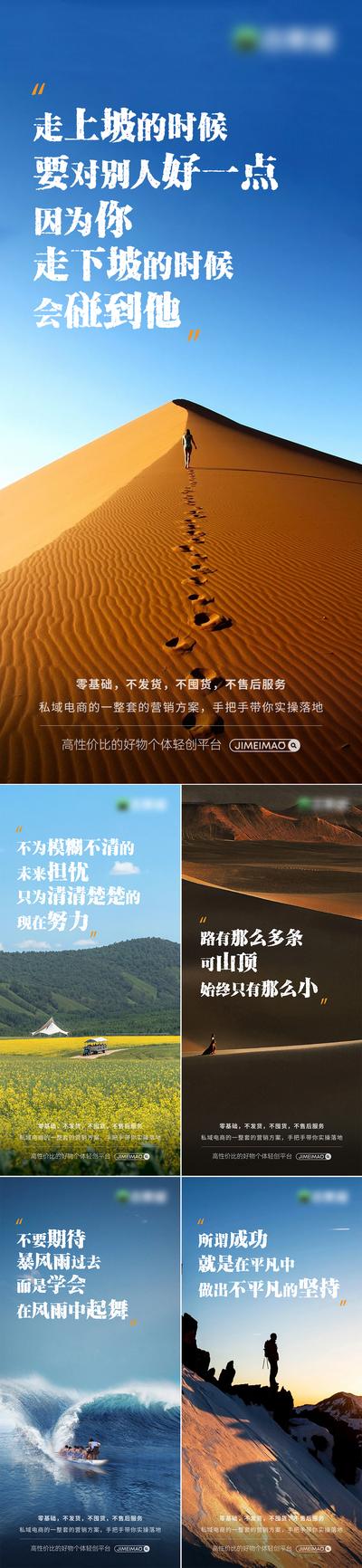 南门网 海报 正能量 励志 早安 沙漠 登山 冲浪 系列