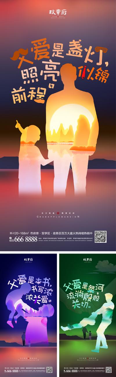 南门网 父亲节剪影系列海报
