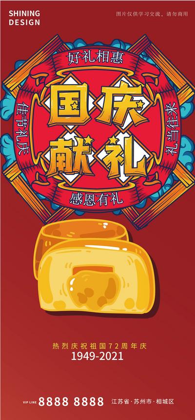 南门网 海报 公历节日  国庆 献礼 矢量 涂鸦 月饼 