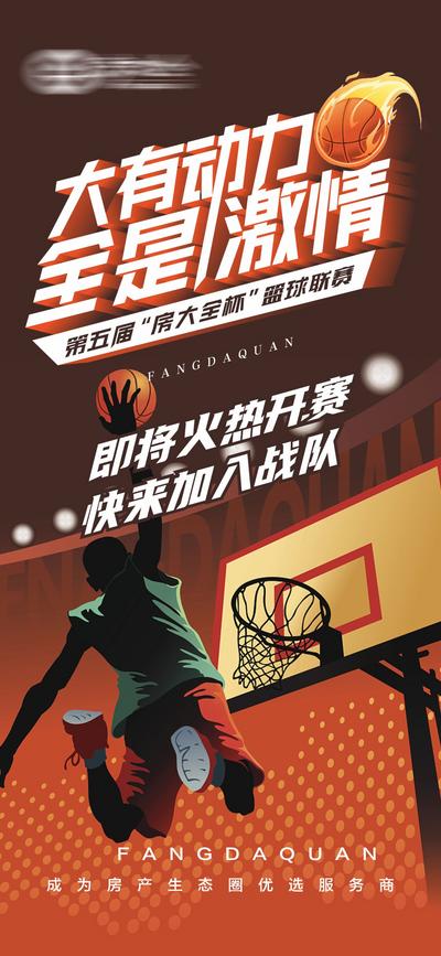 南门网 海报 篮球赛 动力 激情 联赛 篮球 篮球杯 火热 预赛 决赛 插画