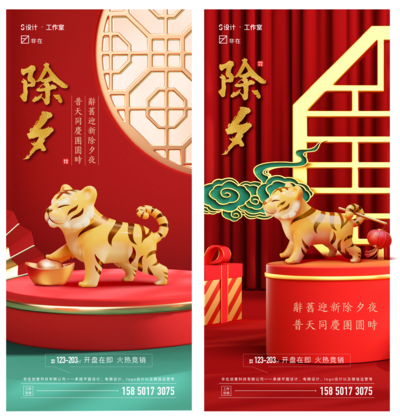 南门网 海报 地产 中国传统节日 春节 除夕 老虎 创意 C4D