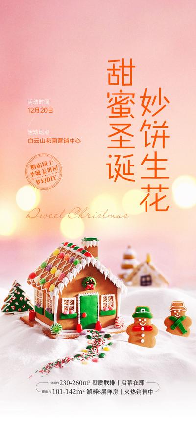 南门网 海报 地产 活动 暖场 姜饼屋 diy 手工 姜饼人 圣诞节 儿童 