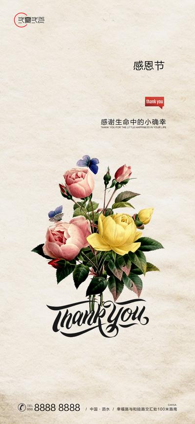 南门网 海报 房地产 公历节日 感恩节 鲜花