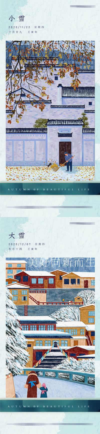 南门网 海报 二十四节气 小雪 大雪 手绘 插画 冬天 落叶 温暖