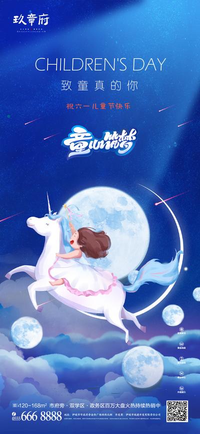 南门网 海报 房地产 公历节日 六一 儿童节 梦幻 插画 手绘
