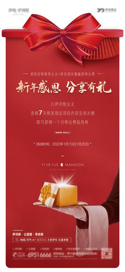 南门网 海报 房地产 中国传统节日 新年 物业费 红金 礼物