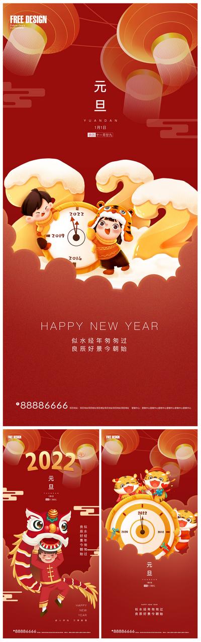 南门网 海报 地产 公历节日 元旦  新年 虎年  2022年  插画