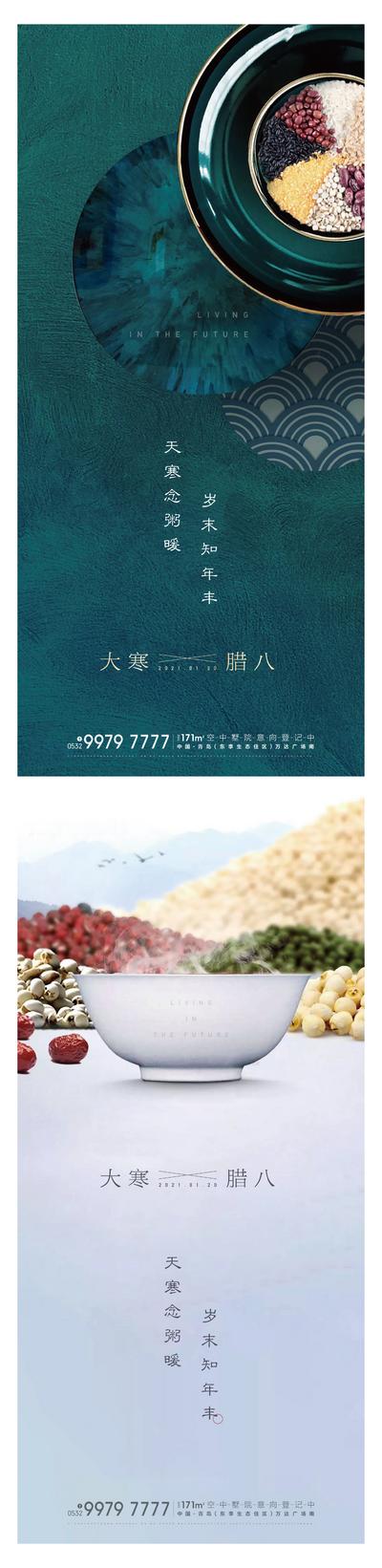 南门网 海报  房地产   系列  大寒   腊八节   传统节日  腊八粥