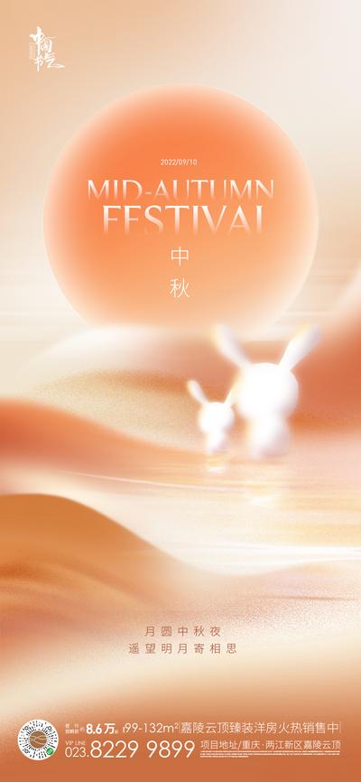 南门网 海报 房地产 中国传统节日 中秋节 兔子 月亮 山水 意境 新中式  橙色