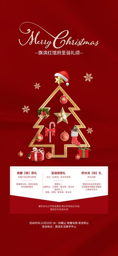 南门网 海报 地产 公历节日 圣诞节 圣诞树 好礼 钜惠 姜饼