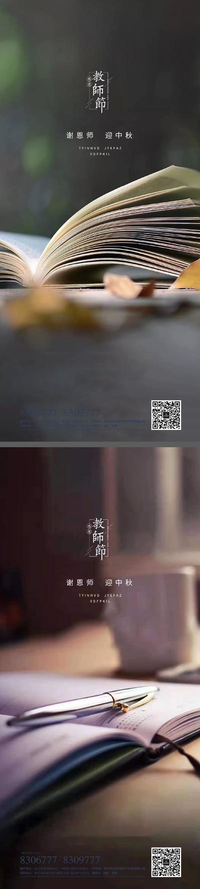 南门网 海报 房地产 公历节日 教师节 书本 中式