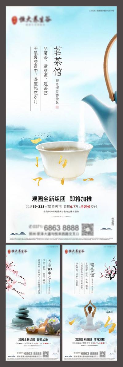 南门网 海报 房地产 卖点 养生 新中式 茗茶馆 SPA 瑜伽 健康 生态 意境 