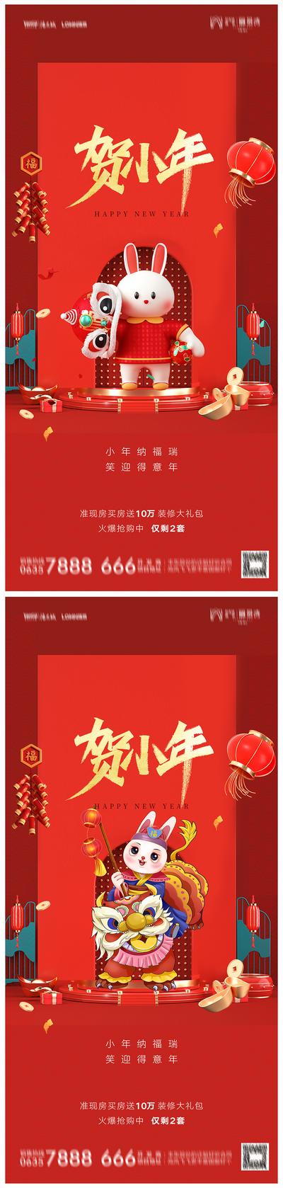 南门网 海报 房地产 小年 新年 春节 中国传统节日 兔年  国潮 喜庆