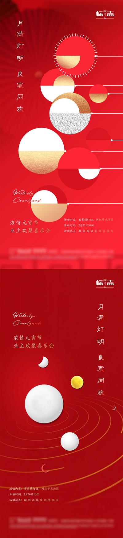 【南门网】海报 房地产 中国传统节日 元宵节 红金 汤圆