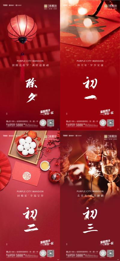 南门网 海报 房地产 中国传统节日 除夕 新年 年俗 系列