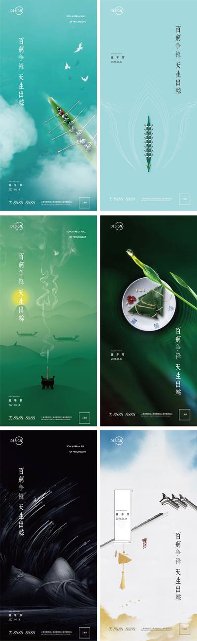南门网 海报 地产 中国传统节日 端午节