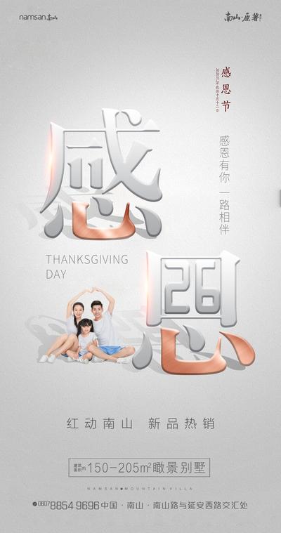 南门网 海报 地产 公历节日 感恩节 简约