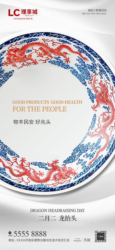 南门网 海报 二月二 龙抬头 中国传统节日 龙 青花瓷