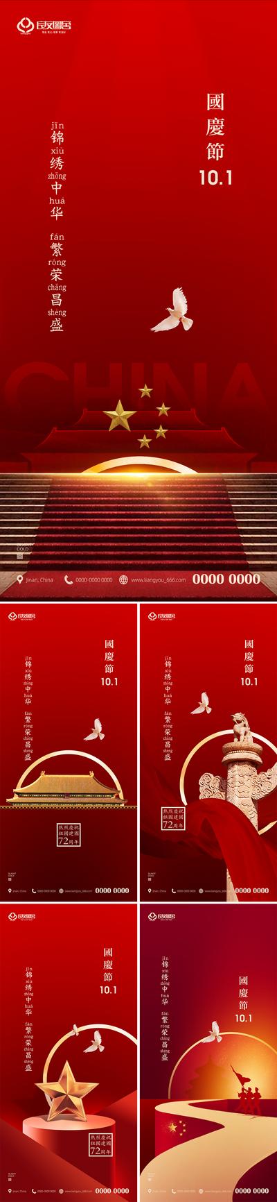 南门网 海报 房地产 中国传统节日 国庆节 红金 系列
