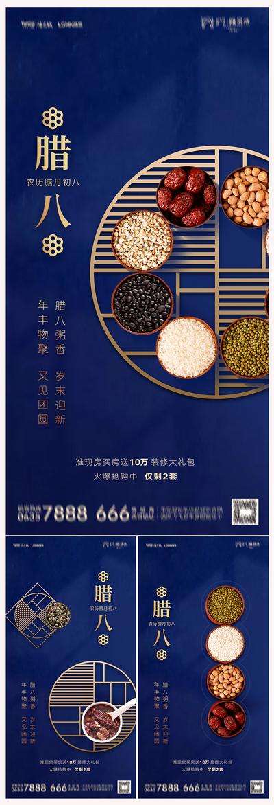 南门网 海报 地产 中国传统节日 腊八节 腊八粥