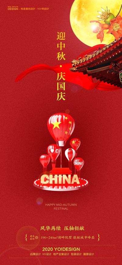 南门网 海报 房地产 中国传统节日 中秋节 公历节日 国庆节 新中式