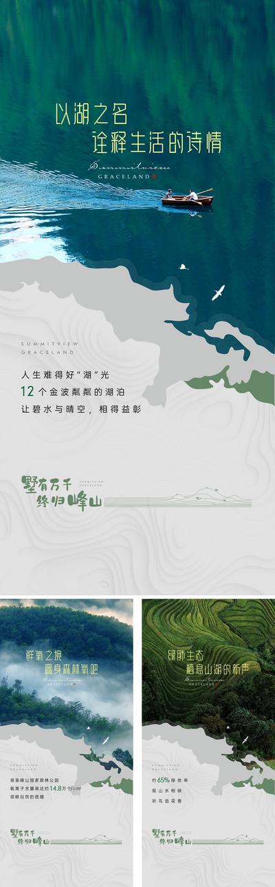 南门网 海报 房地产 文旅 山水 价值点 系列 意境 森林