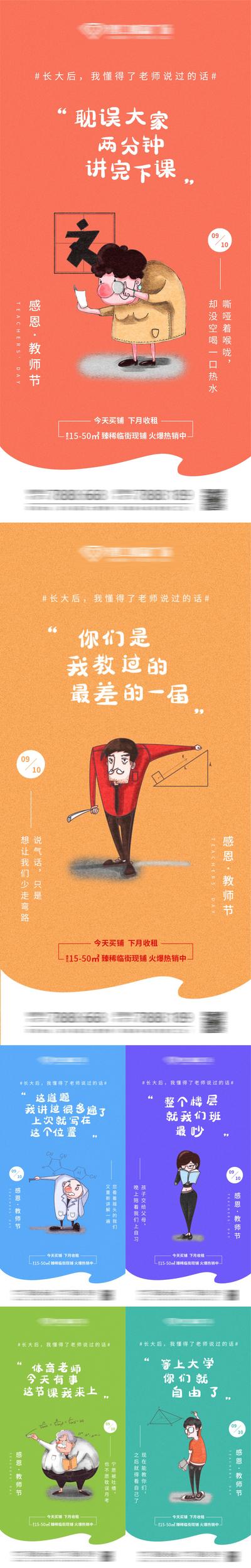 南门网 海报 房地产 教师节 公历节日 插画 老师 教室 语录 漫画 创意