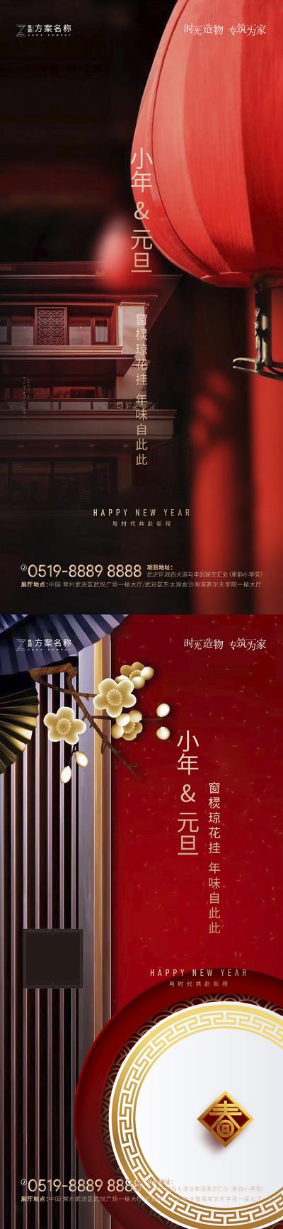 南门网 海报 公历节日 中国传统节日  元旦 小年  红色 灯笼 系列