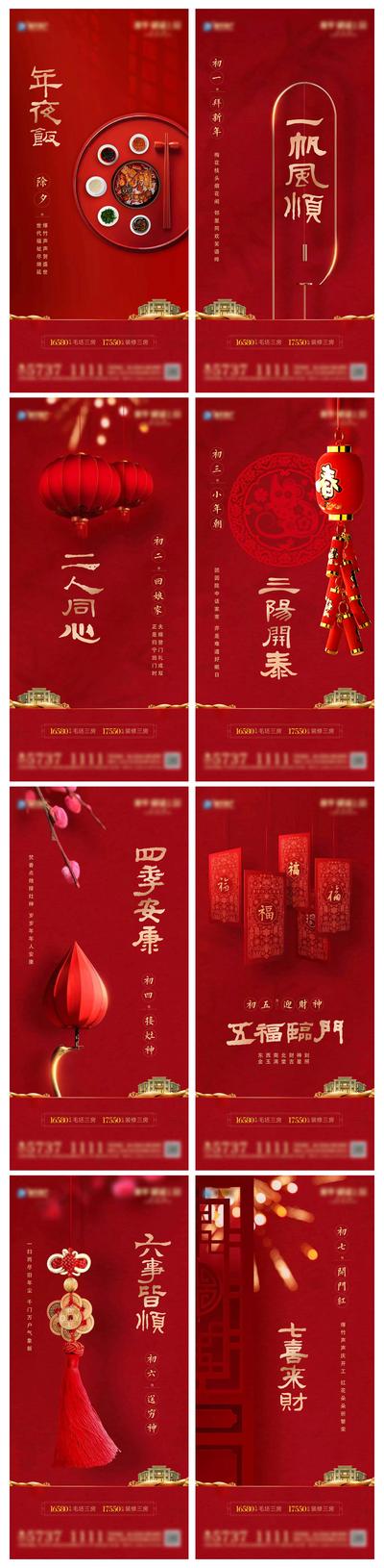 南门网 海报 地产 春节 年俗 正月 灯笼 红包 系列 