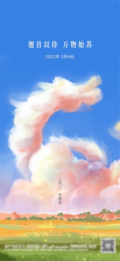 南门网 海报 中国传统节日 龙抬头 二月二 天空 云