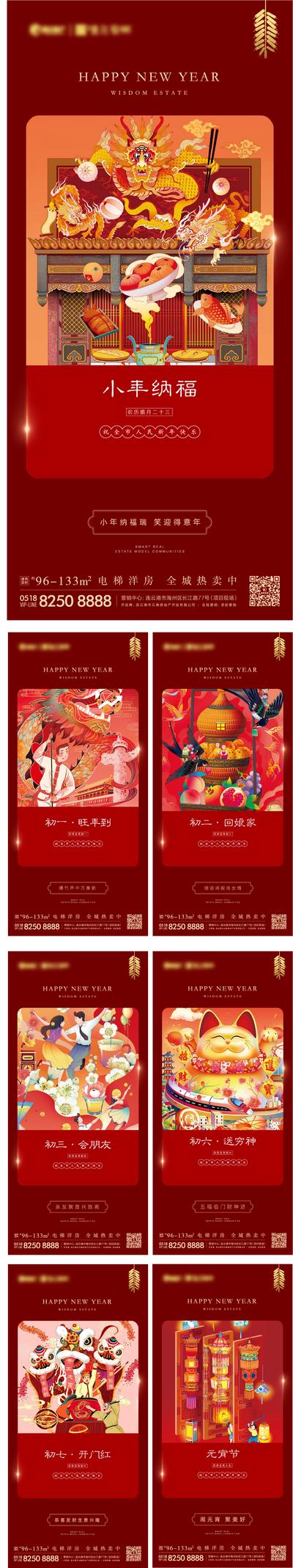 南门网 海报 房地产 中国传统节日 除夕 初一 初八 新年 虎年 年俗 插画 灯笼 红金