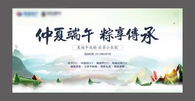 南门网 背景板 活动展板 房地产 中国传统节日 端午节 活动 主KV