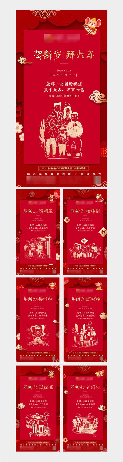 南门网 海报  房地产  系列  新春 春节    传统节日   拜年  红金 