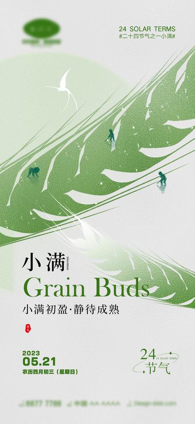 南门网 海报 二十四节气 小满 芒种 稻谷 稻子 简约 大气