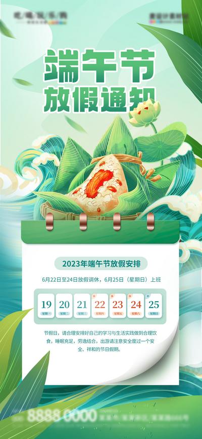 南门网 海报 中国传统节日 端午节 插画 放假 通知 宣传 粽子