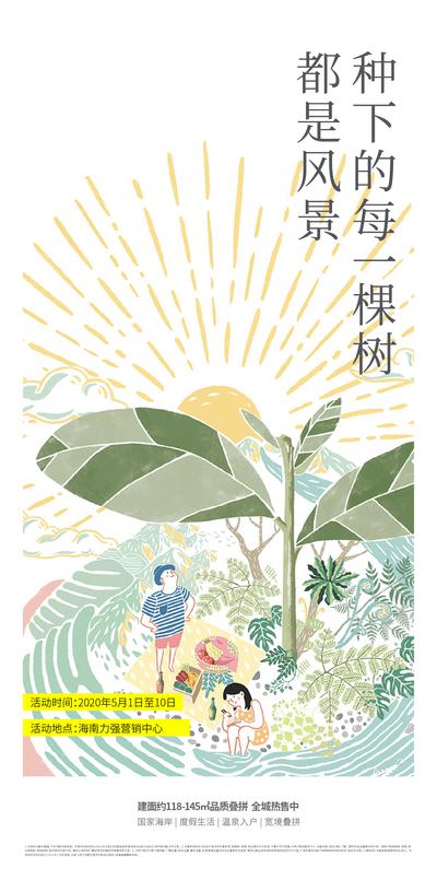 【南门网】海报 房地产 公历节日 植树节 植物 插画