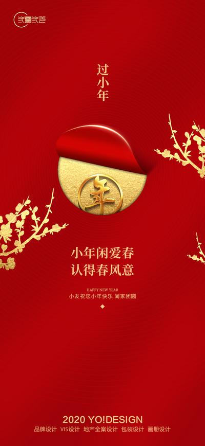 南门网 海报 中国传统节日 小年 红金 简约