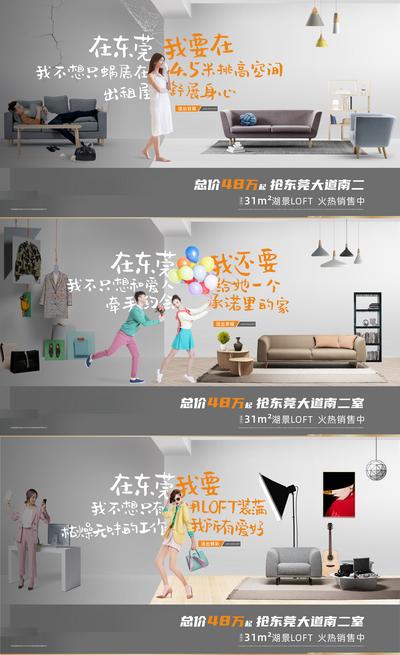 南门网 海报 广告展板 房地产 价值点 系列 公寓 对比 人物 场景